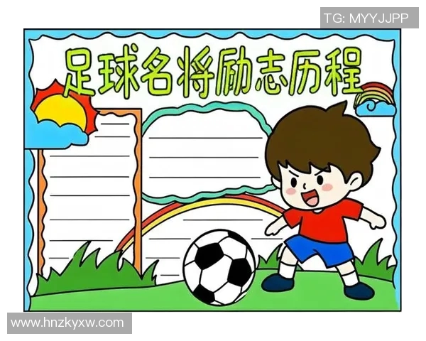 足球明星背后的传奇人生与感人故事分享